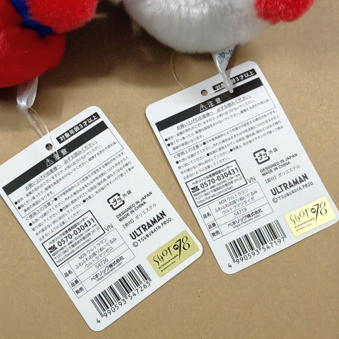 M78 ウルトラマン　ふわふわお座りぬいぐるみ　ウルトラマンゼロ　タイガ