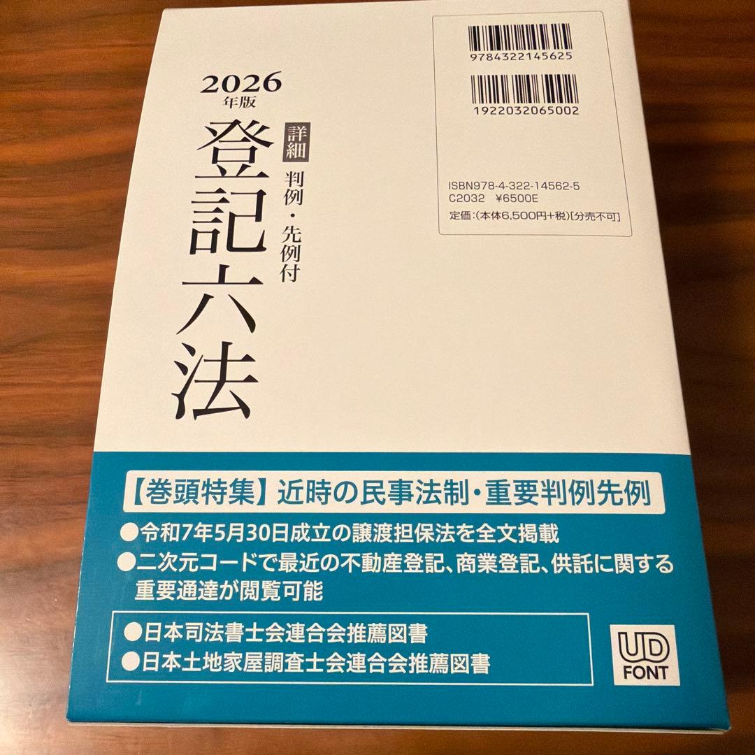 登記六法 2026年版 I・II 2冊セット 司法書士