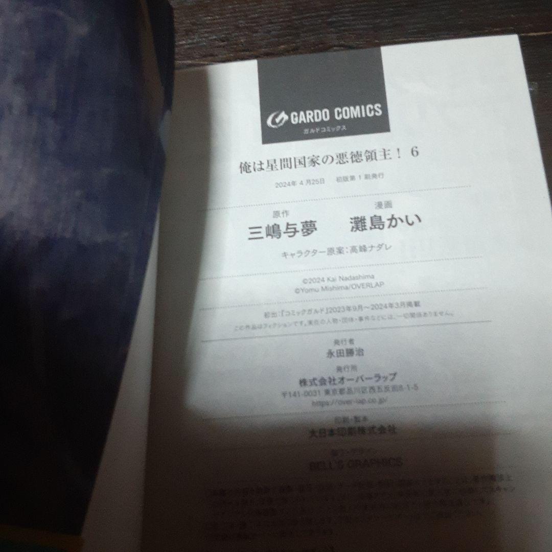 特典11点付き俺は星間国家の悪徳領主 1～7巻＆関連作品（全巻初版本、帯付き）