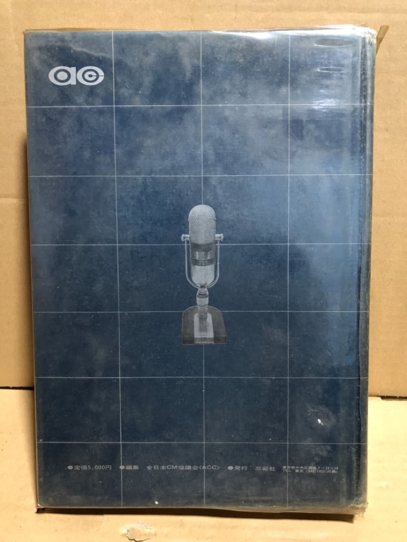 CM年鑑　1969年