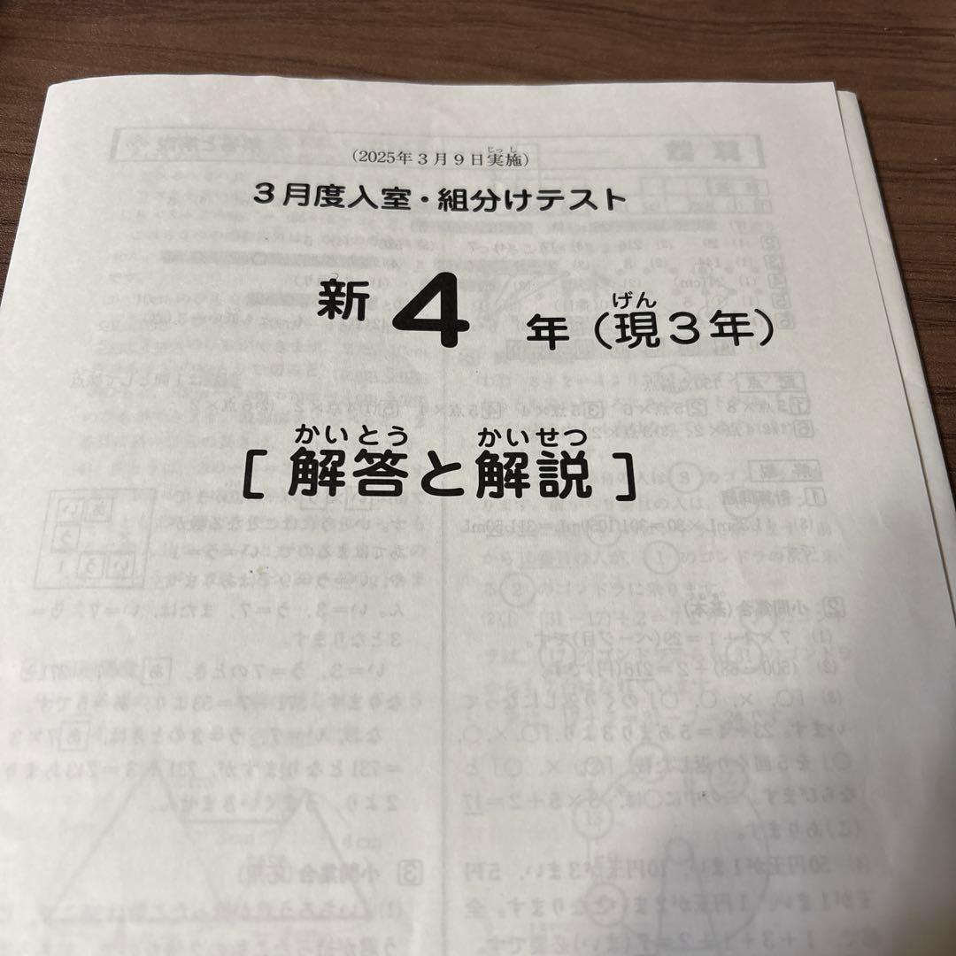 最新！原本！サピックス2025年3月新4年現3年3月度入試組分けテスト