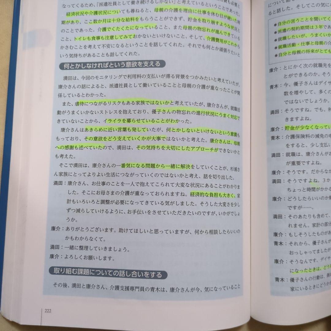 最新　社会福祉士養成講座 テキスト全20巻セット（中央法規）