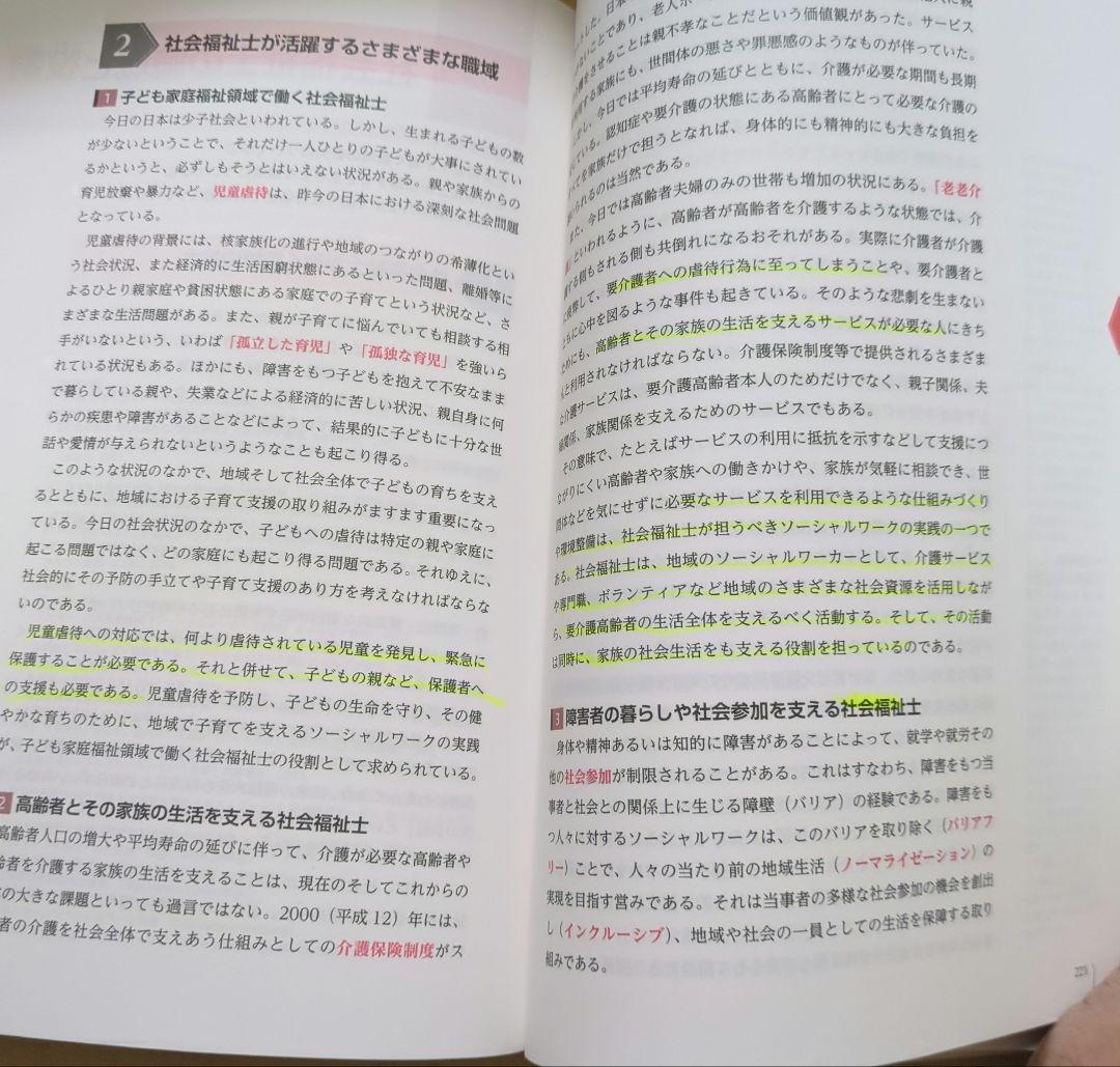 最新　社会福祉士養成講座 テキスト全20巻セット（中央法規）