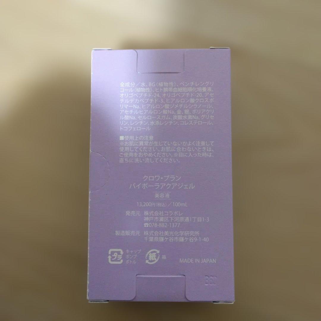 クロワブラン　バイポーラアクアジェル 100mL