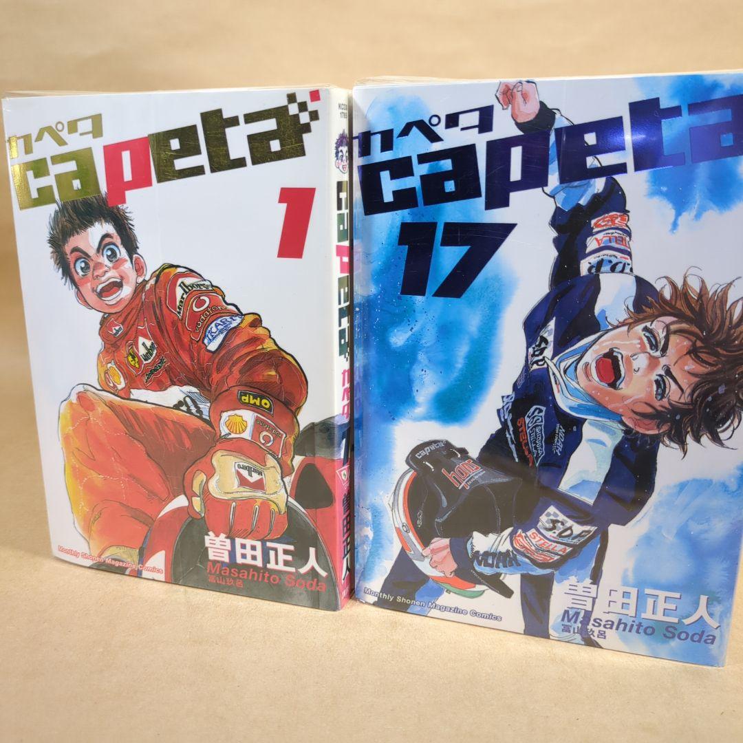 カペタcapeta　全32巻完結 セット