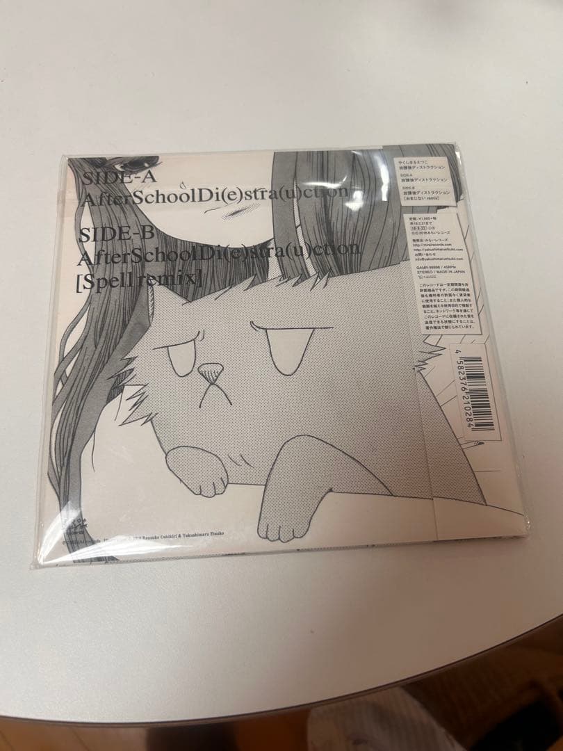 やくしまるえつこ　7inch レコード　放課後ディストラクション