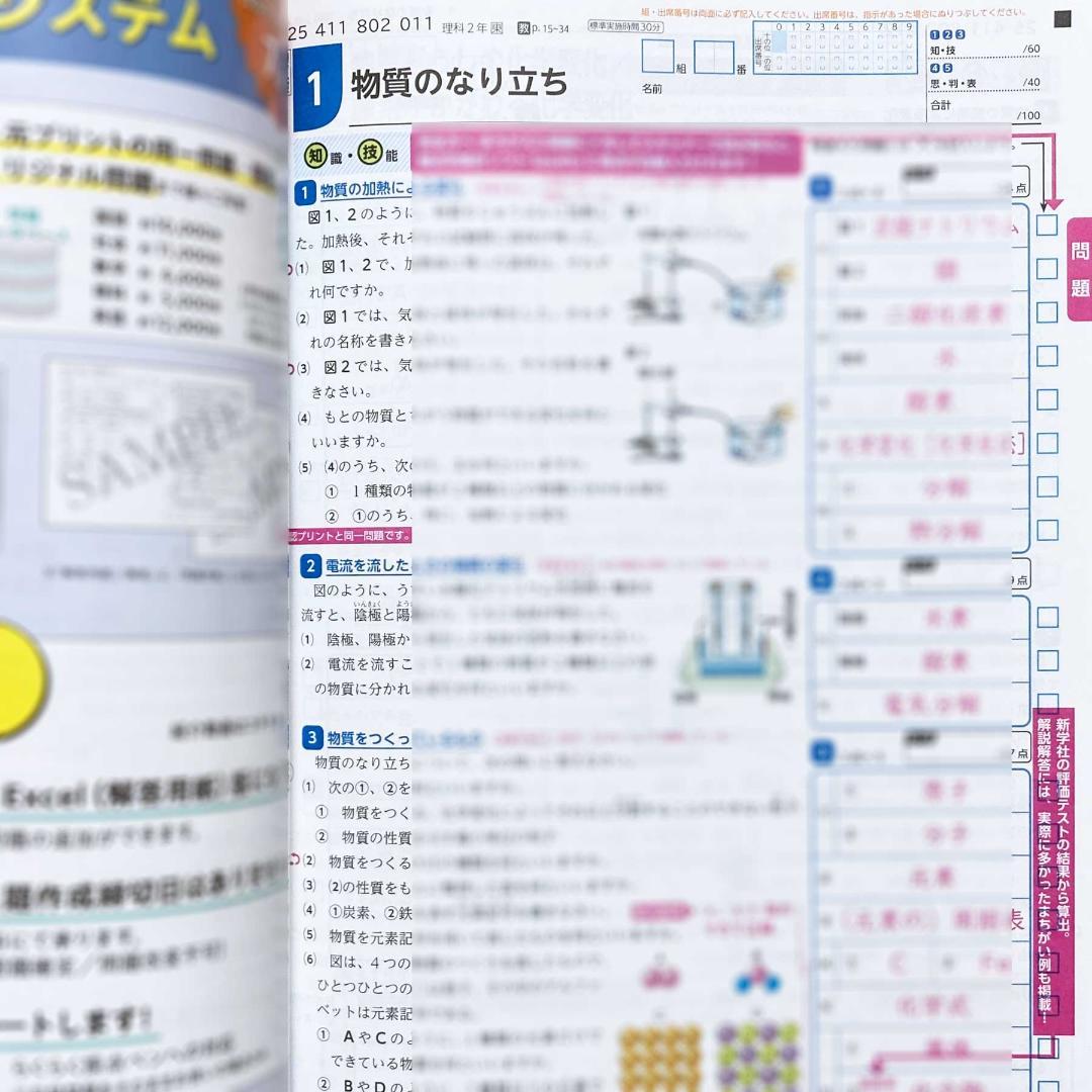 2025年度Wプリント理科2年 東京書籍版ダブルプリント【教師用】答え 解答 東
