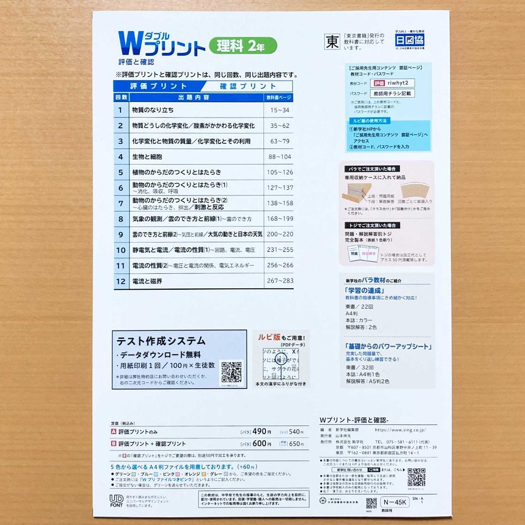 2025年度Wプリント理科2年 東京書籍版ダブルプリント【教師用】答え 解答 東