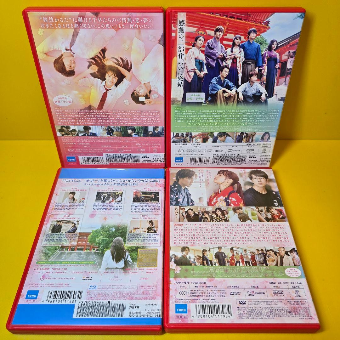 ※新品ケース交換済み　ちはやふる　DVD、ブルーレイ4巻セット