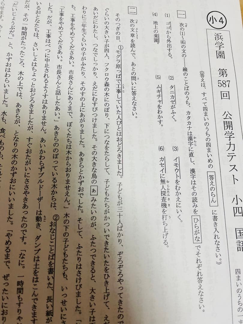 【3年分】浜学園　小4　2020年〜2022年度　公開学力テスト　4教科r