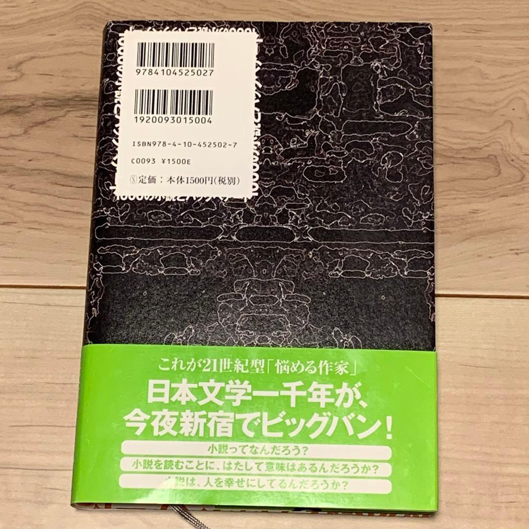 ★サイン本帯付 佐藤友哉 第20回三島由紀夫賞 1000の小説とバックベアード