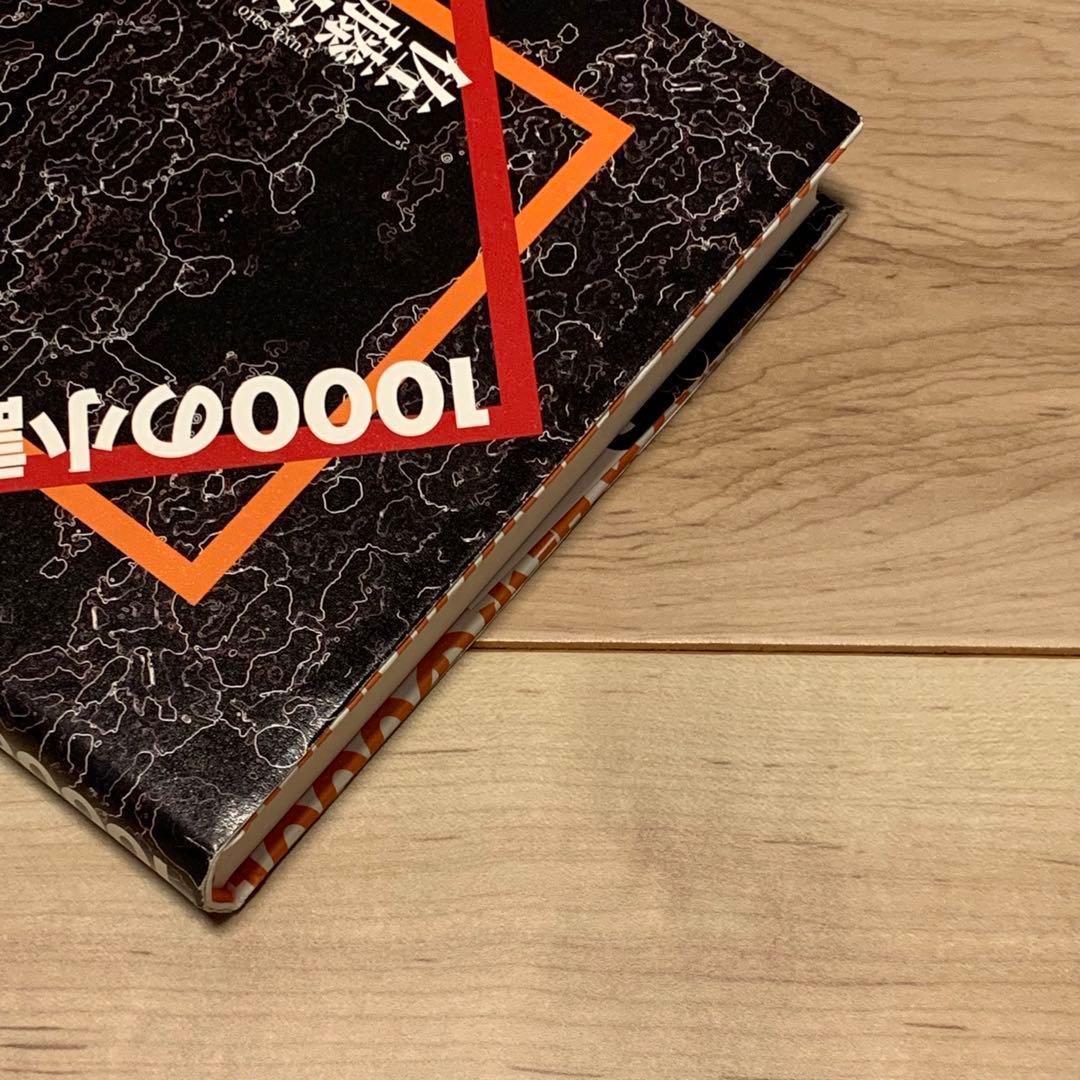 ★サイン本帯付 佐藤友哉 第20回三島由紀夫賞 1000の小説とバックベアード