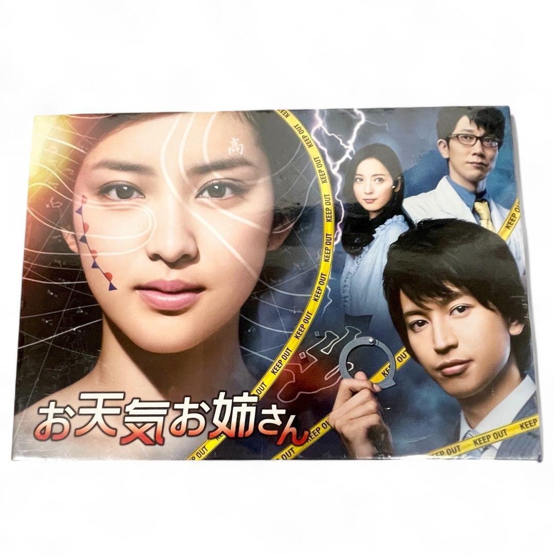 【新品未開封】お天気お姉さん　5枚組　⭐︎特典映像付き　　#武井咲#大倉忠義