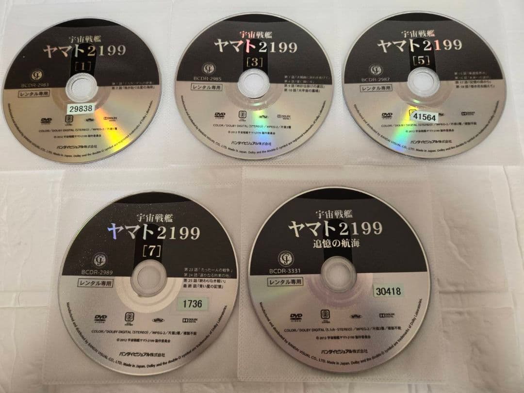 宇宙戦艦ヤマト2199 DVD 全巻セット　追憶の航海　星巡る方舟