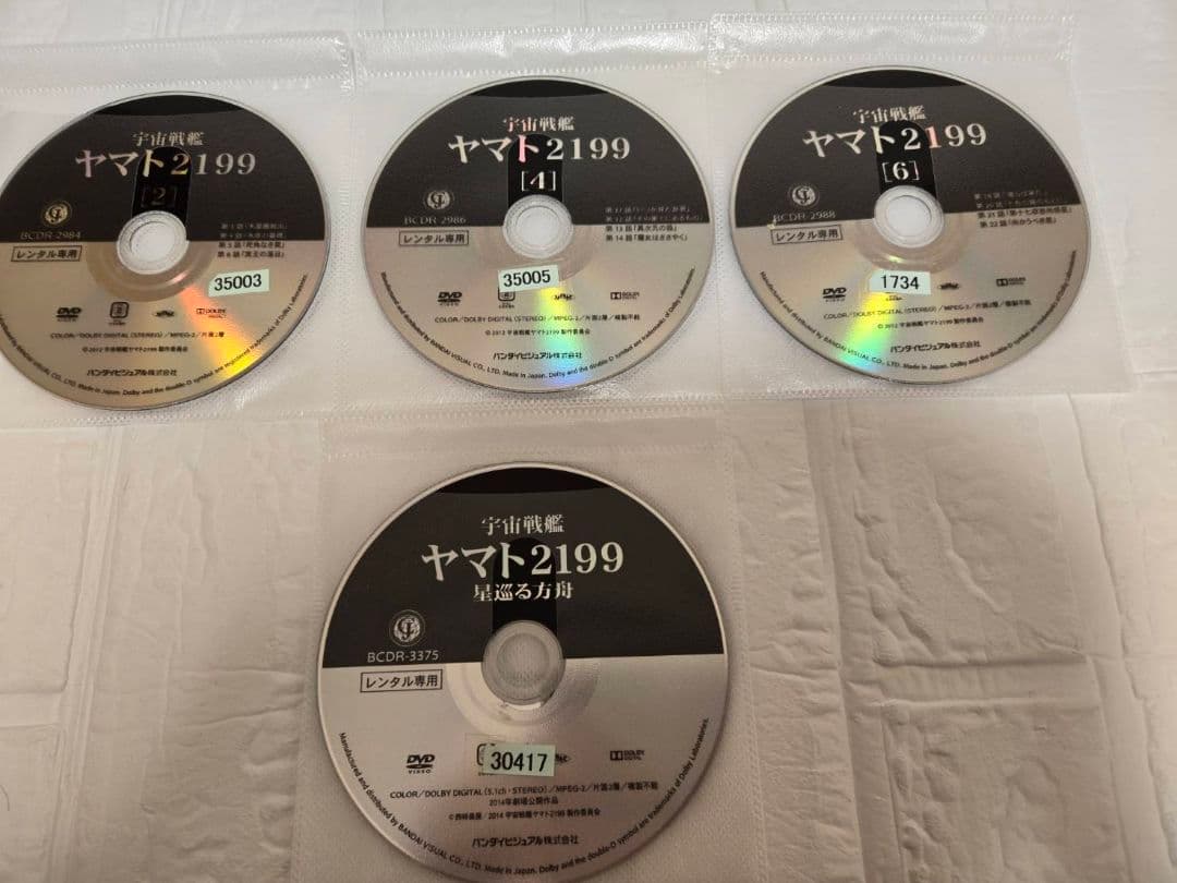 宇宙戦艦ヤマト2199 DVD 全巻セット　追憶の航海　星巡る方舟