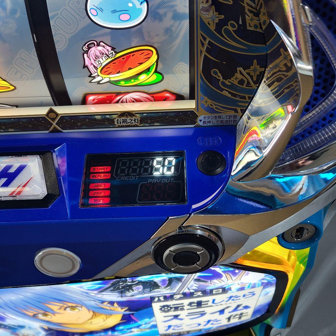 家庭用改造済み パチスロ 実機 L転生したらスライムだった件 スマスロ 送料込み