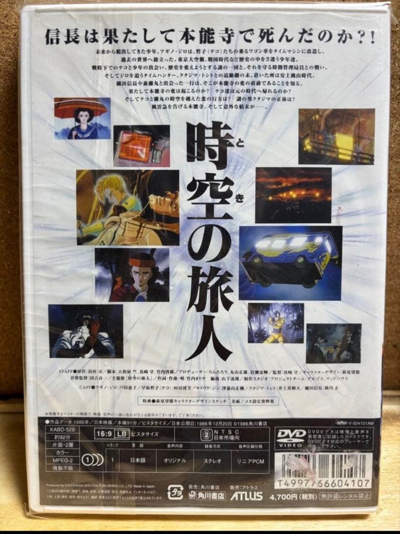 時空の旅人 Time Stranger DVD