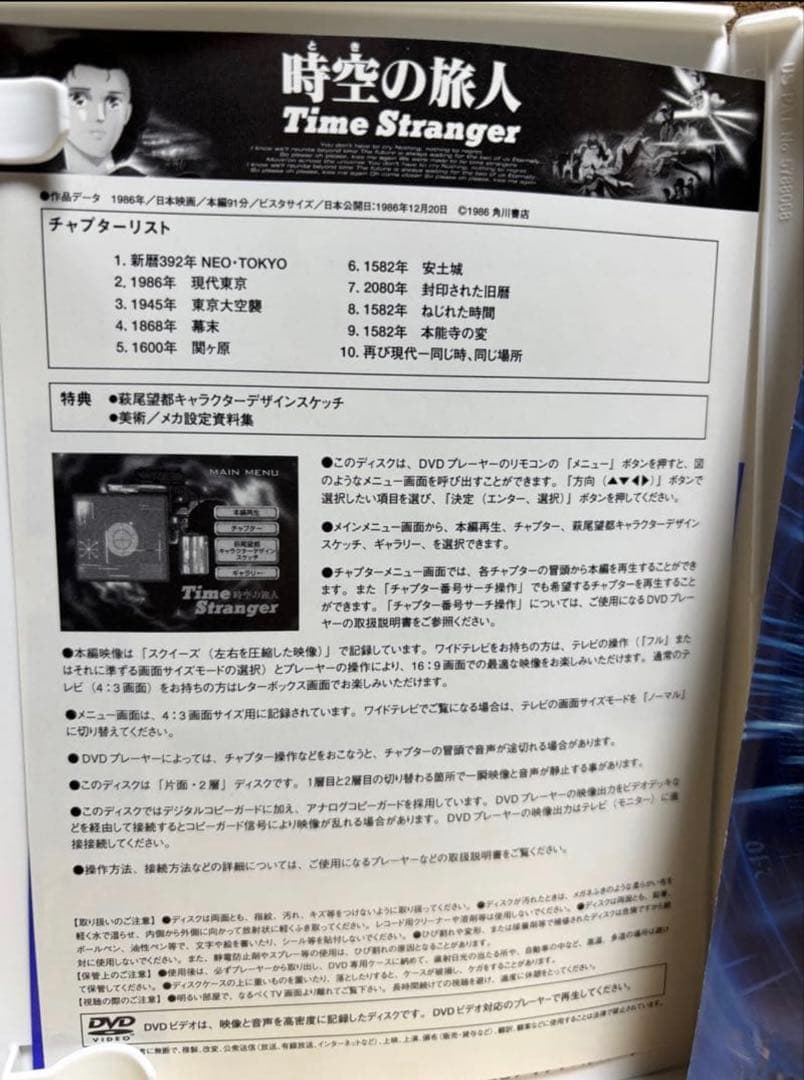 時空の旅人 Time Stranger DVD