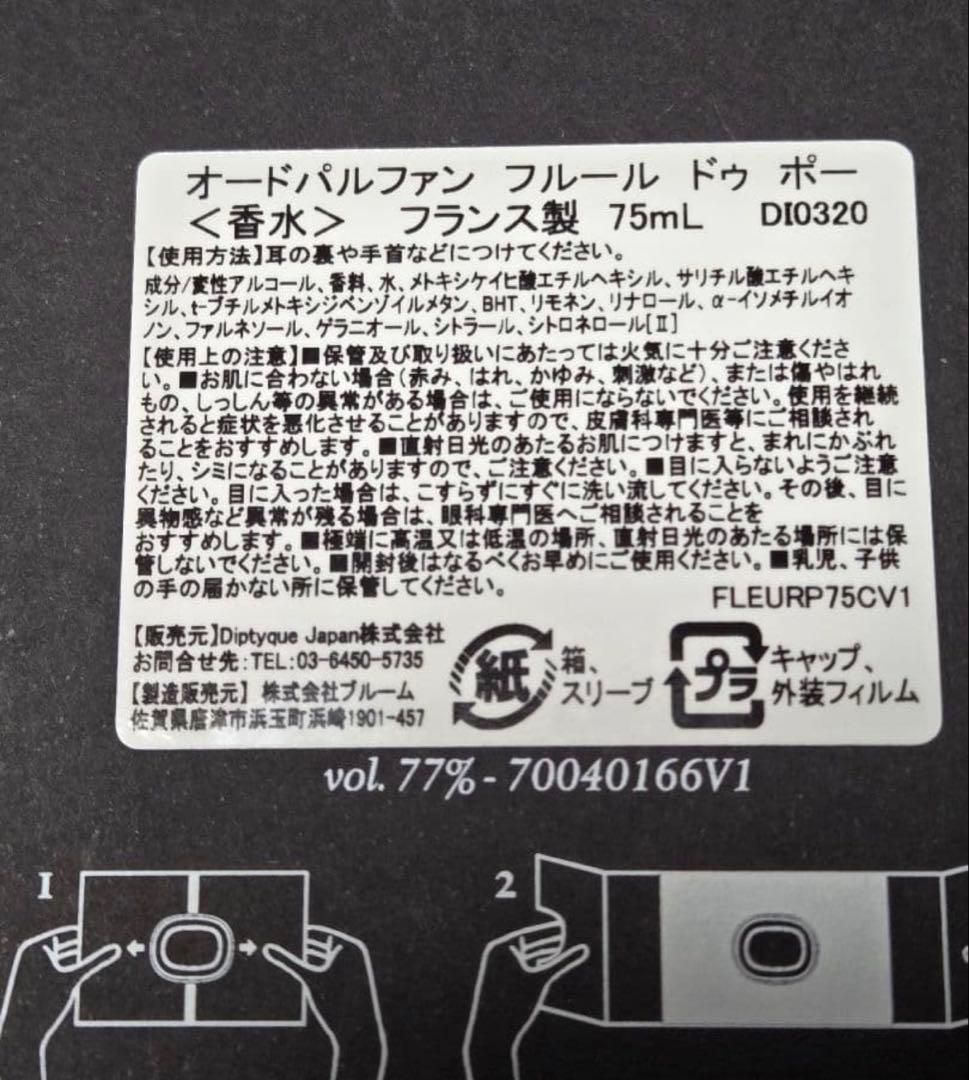 国内正規diptyque Fleur de Peau オードパルファン 75ml