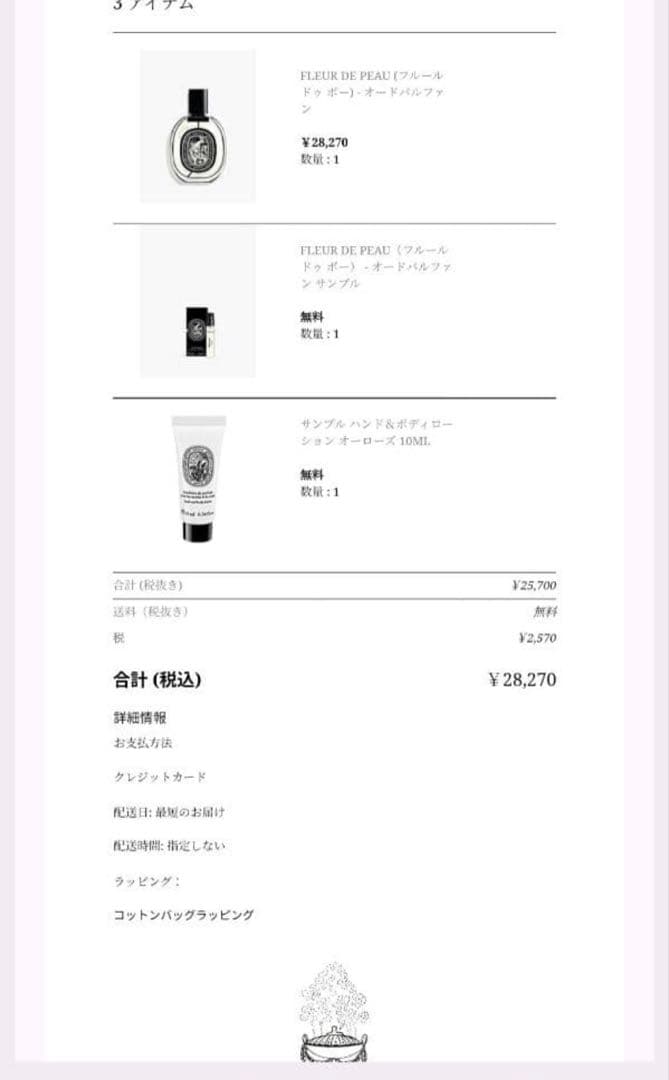 国内正規diptyque Fleur de Peau オードパルファン 75ml
