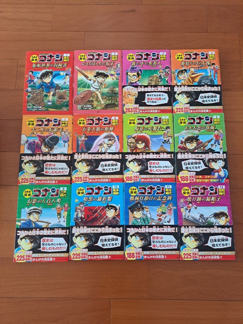 箱付き　日本史探偵コナン 全12巻セット
