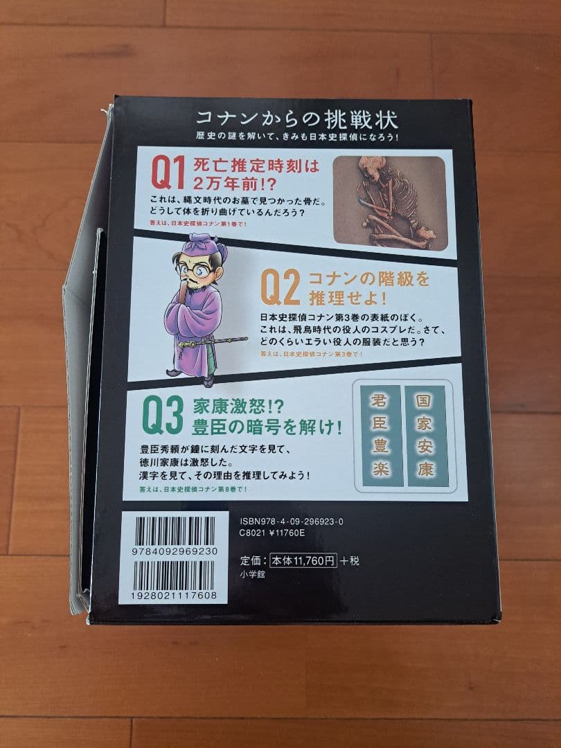箱付き　日本史探偵コナン 全12巻セット