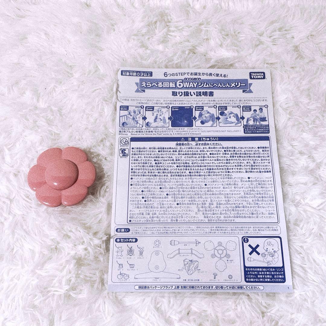 【美品】選べる回転 6WAYジムに変身メリーDisney babyくまのプーさん