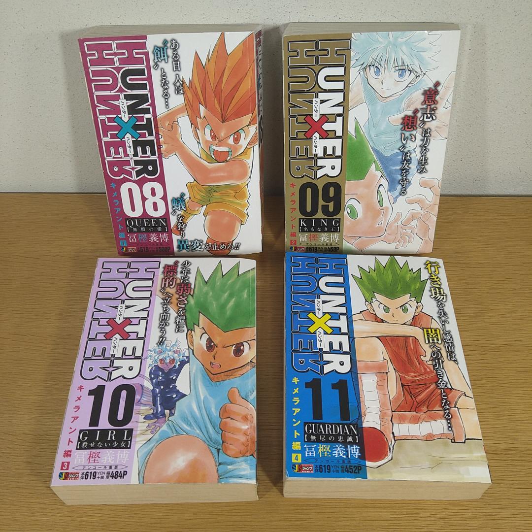 HUNTER×HUNTER　ハンターハンター　コンビニ版　全14巻　冨樫義博