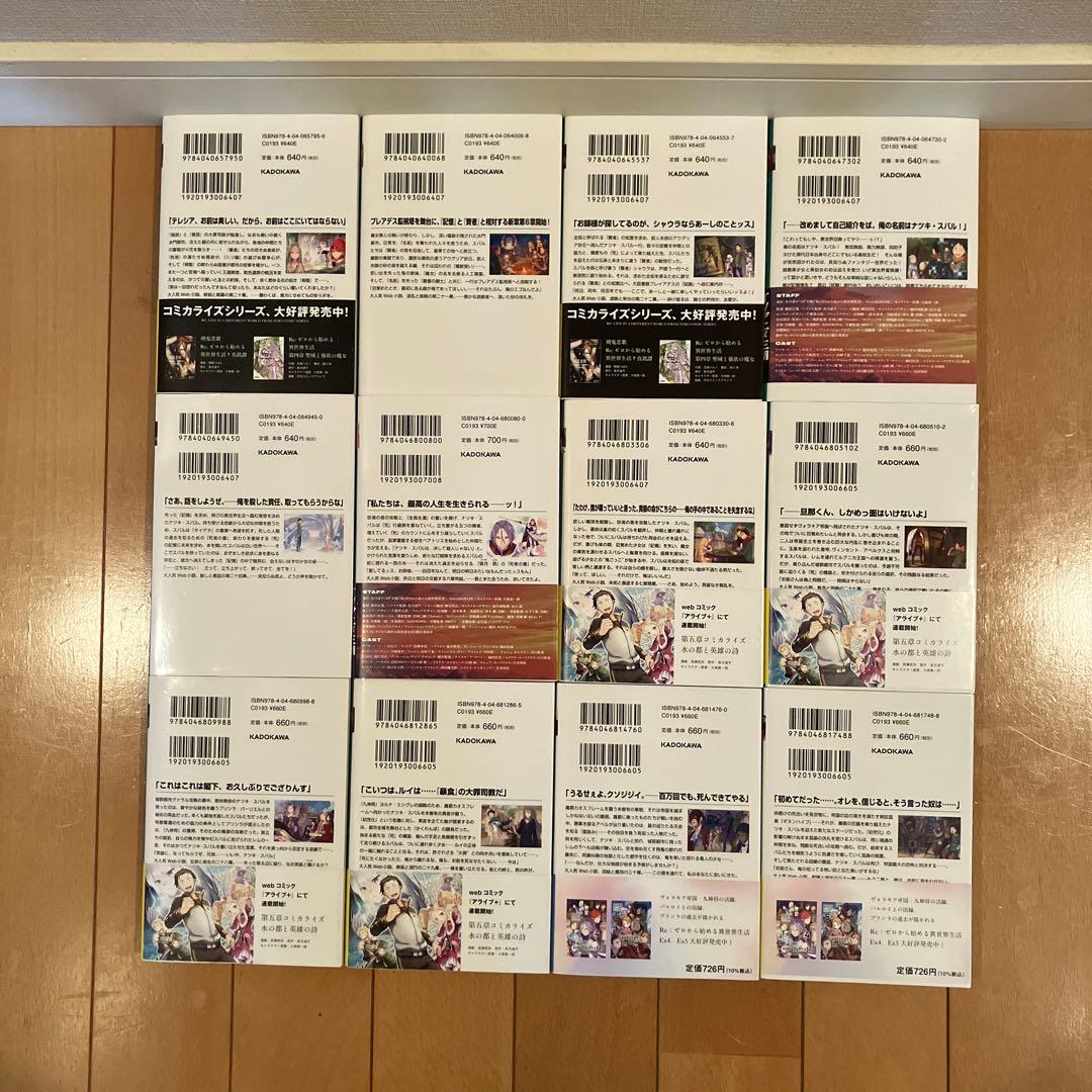 【3/20まで‼️】Re:ゼロから始める異世界生活 20(アニメ終わり)〜43巻他
