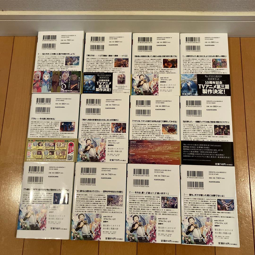 【3/20まで‼️】Re:ゼロから始める異世界生活 20(アニメ終わり)〜43巻他
