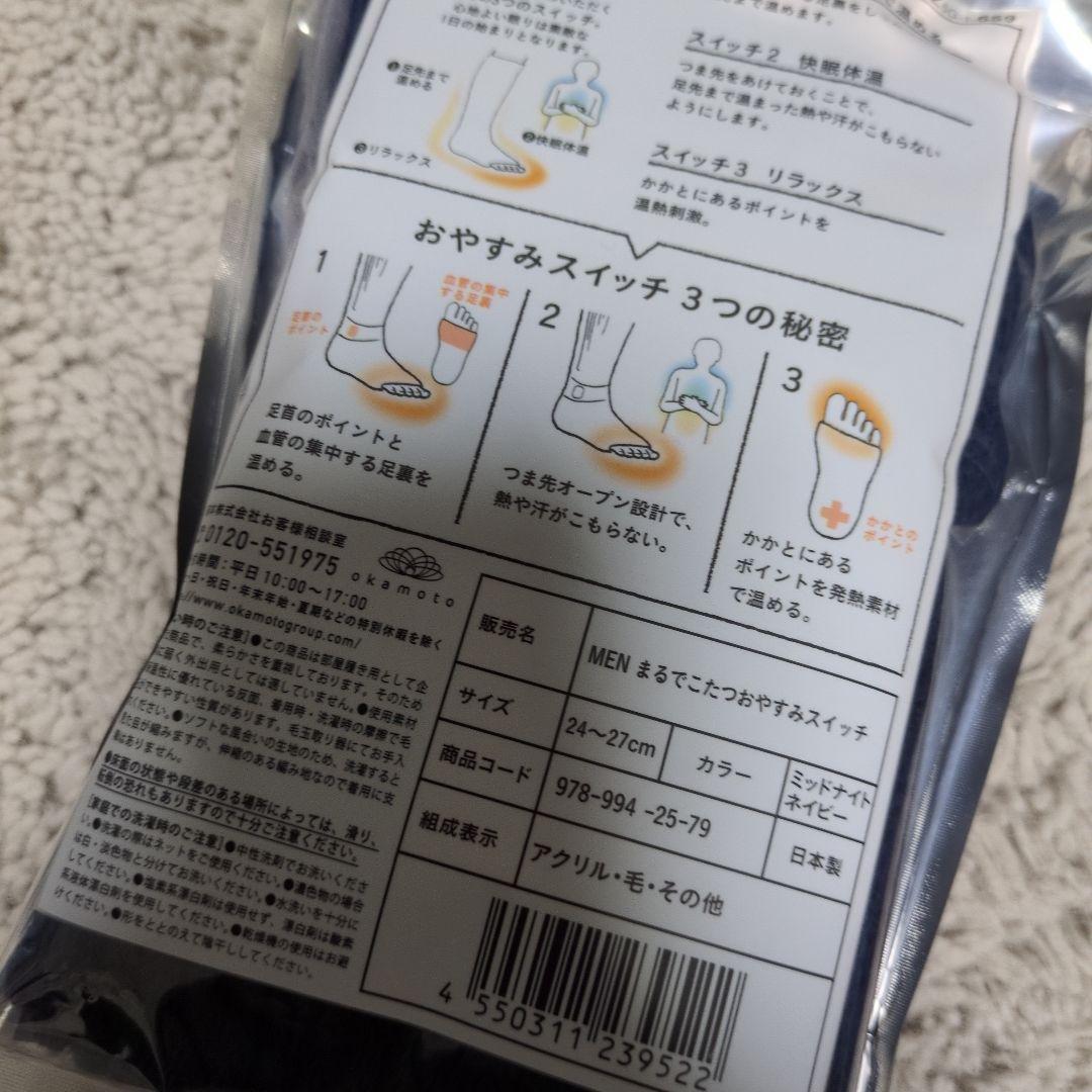 おやすみスイッチ for MEN 2個セット