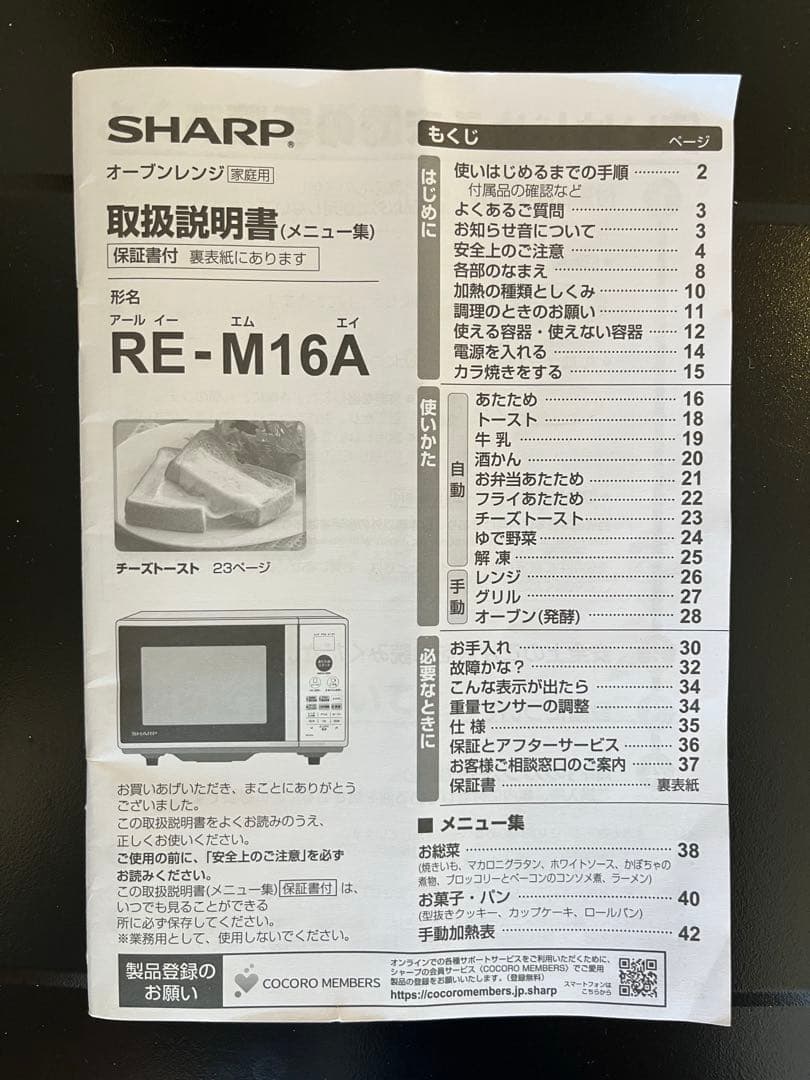 SHARP オーブンレンジ RE-M16A-B