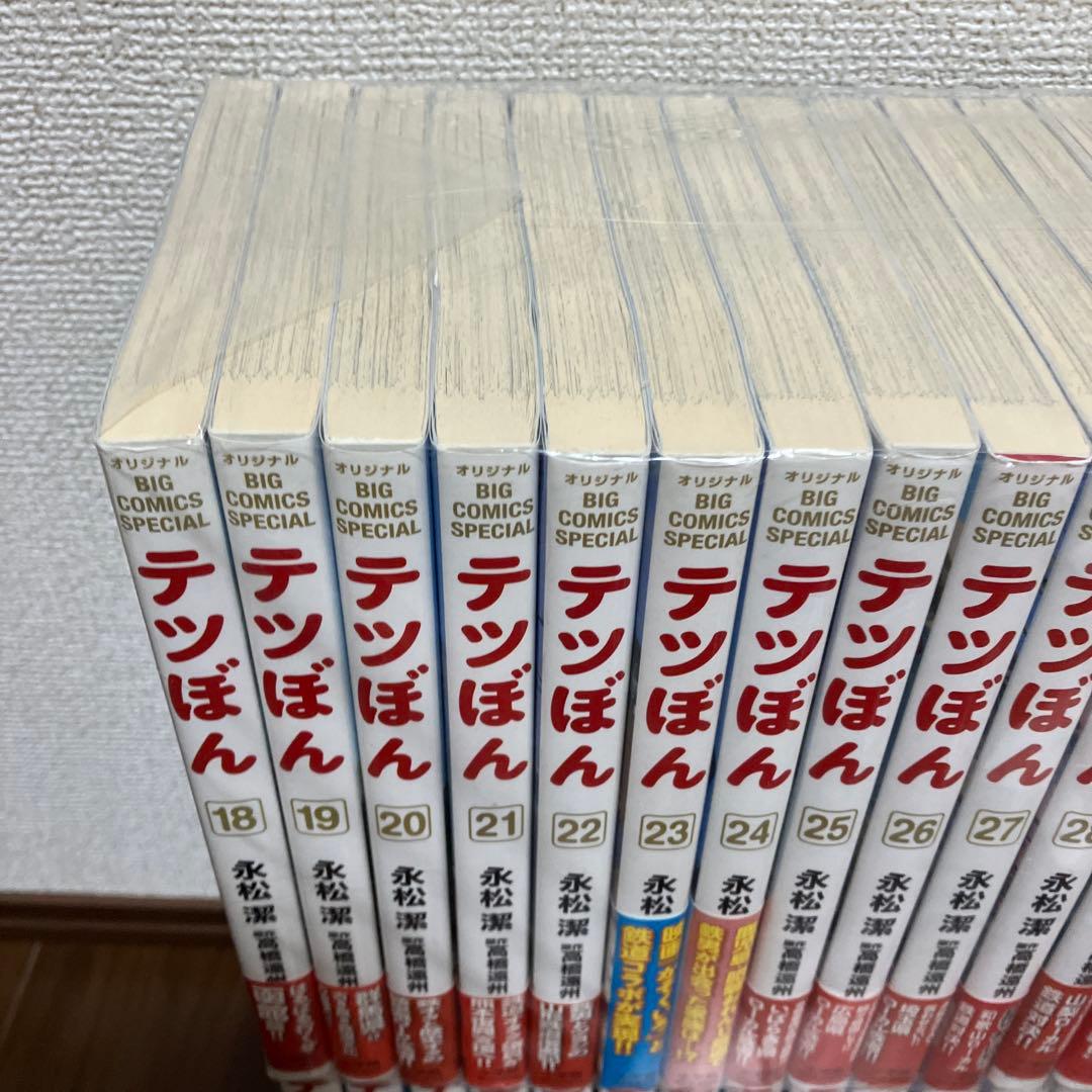 テツぼん　1から35巻