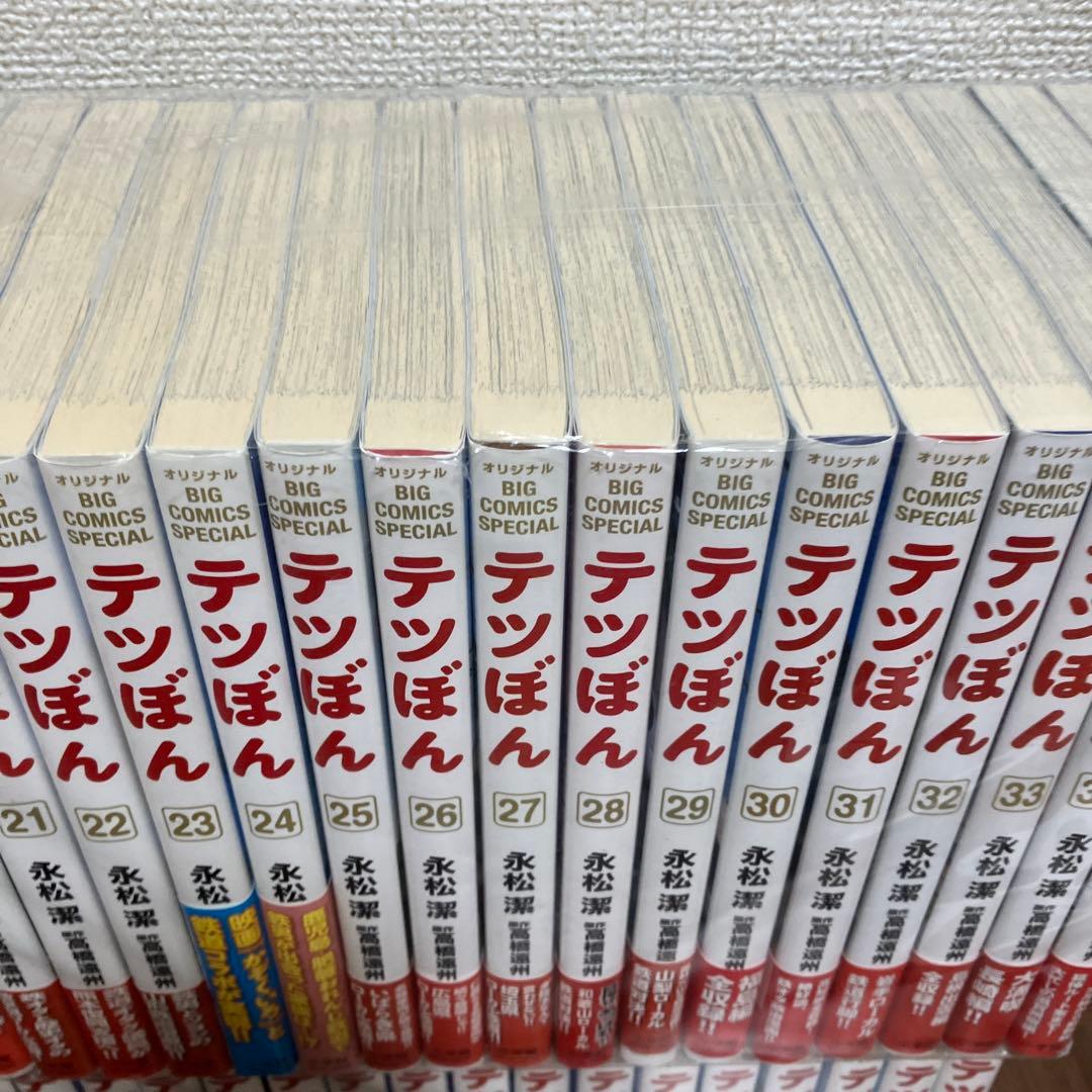 テツぼん　1から35巻