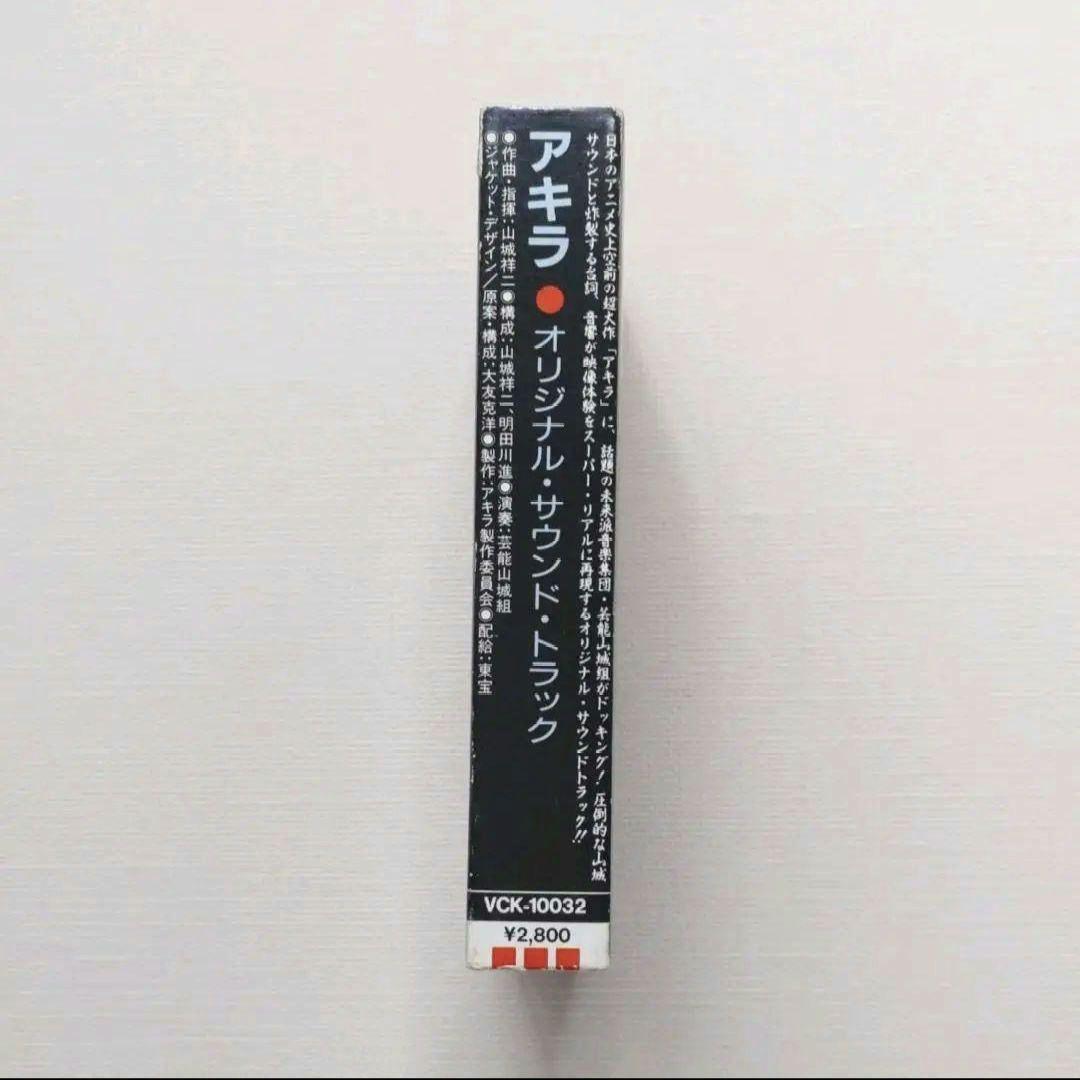 アキラ AKIRA サウンドトラック カセットテープ 大友克洋 タワーハッカー