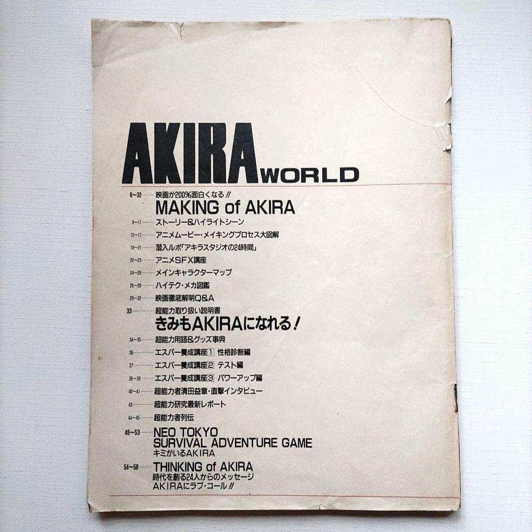 アキラ AKIRA サウンドトラック カセットテープ 大友克洋 タワーハッカー