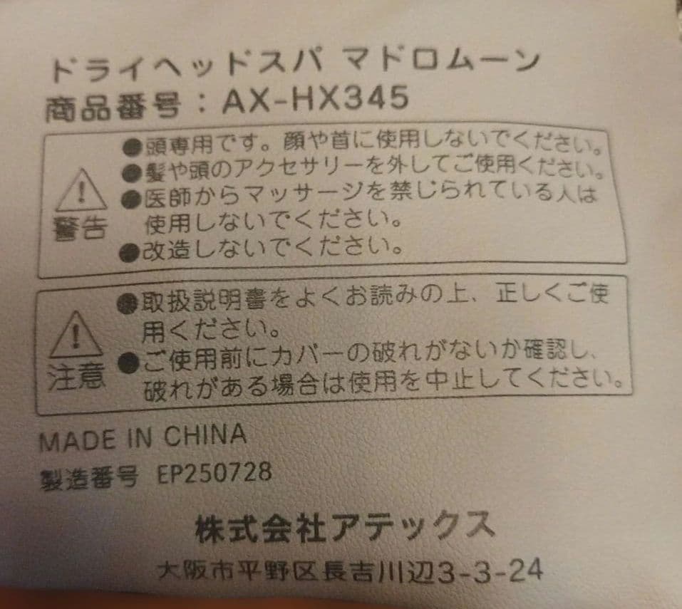 ATEX LOURDES ドライヘッドスパ マドローム AX-HX345