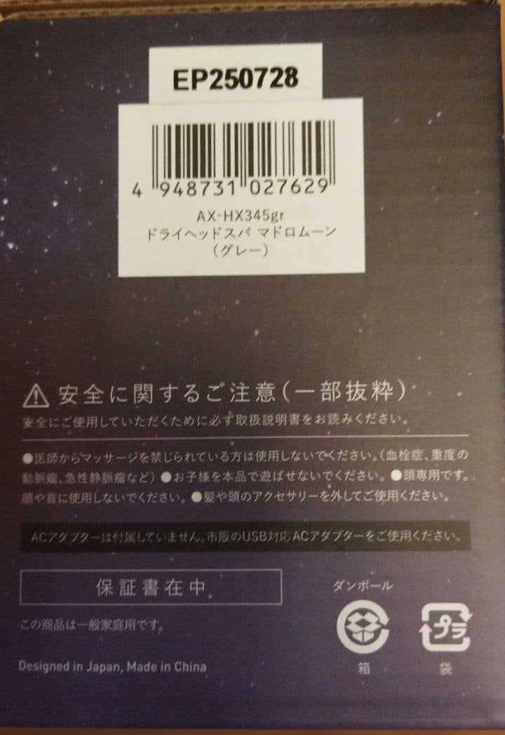 ATEX LOURDES ドライヘッドスパ マドローム AX-HX345