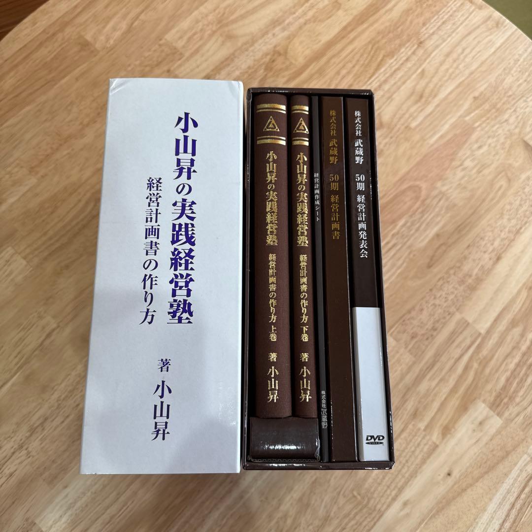 小山昇の実践経営塾 DVD 3巻セット