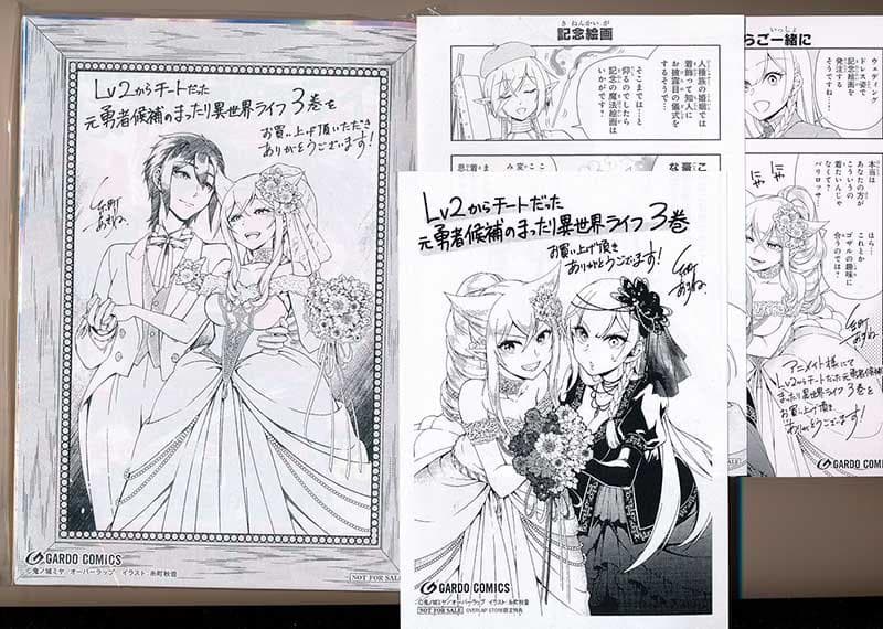 ☆特典9点付  Lv2からチートだった元勇者候補のまったり異世界ライフ 1-3巻
