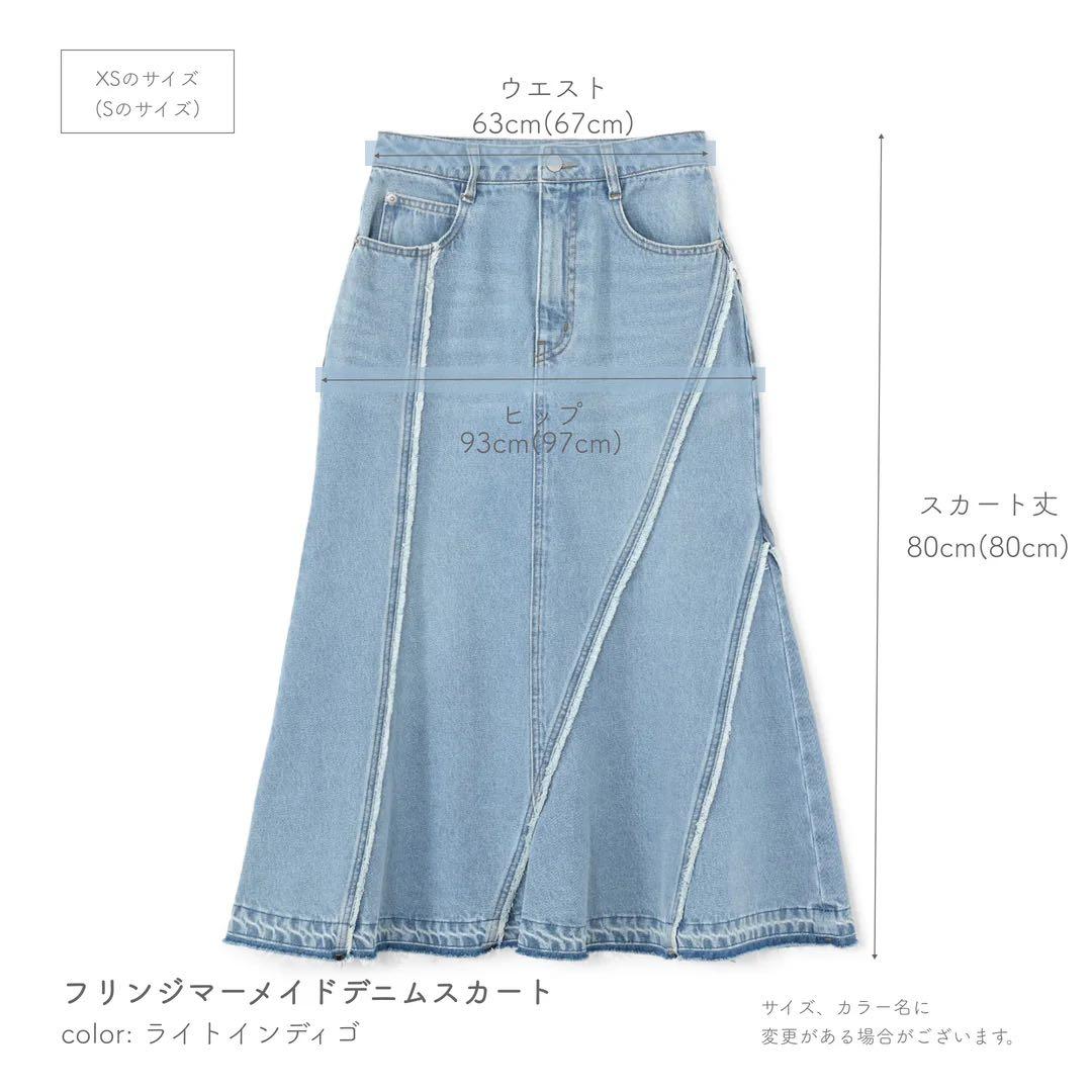 STRATA フリンジマーメイドデニムスカート　S ライトインディゴ