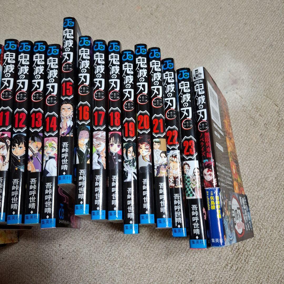 鬼滅の刃全巻+1冊