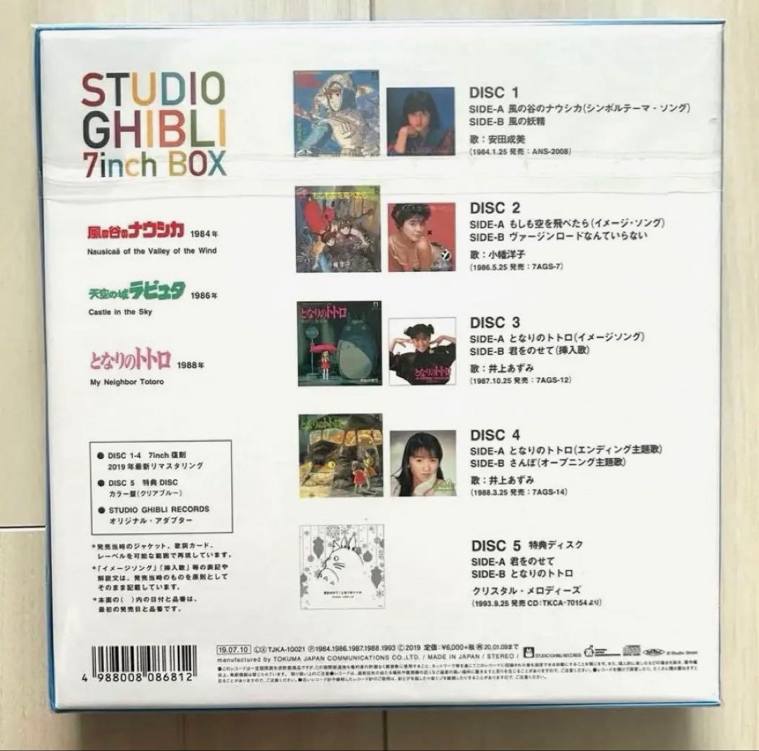 【完全未開封】スタジオジブリ 7インチ BOX レコード 希少・限定盤