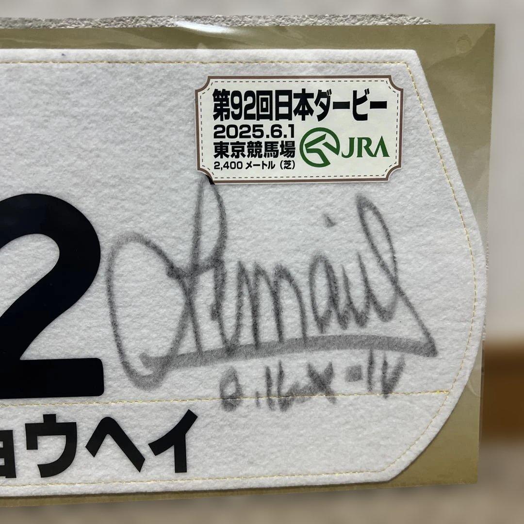 ショウヘイ　2025日本ダービーミニゼッケン