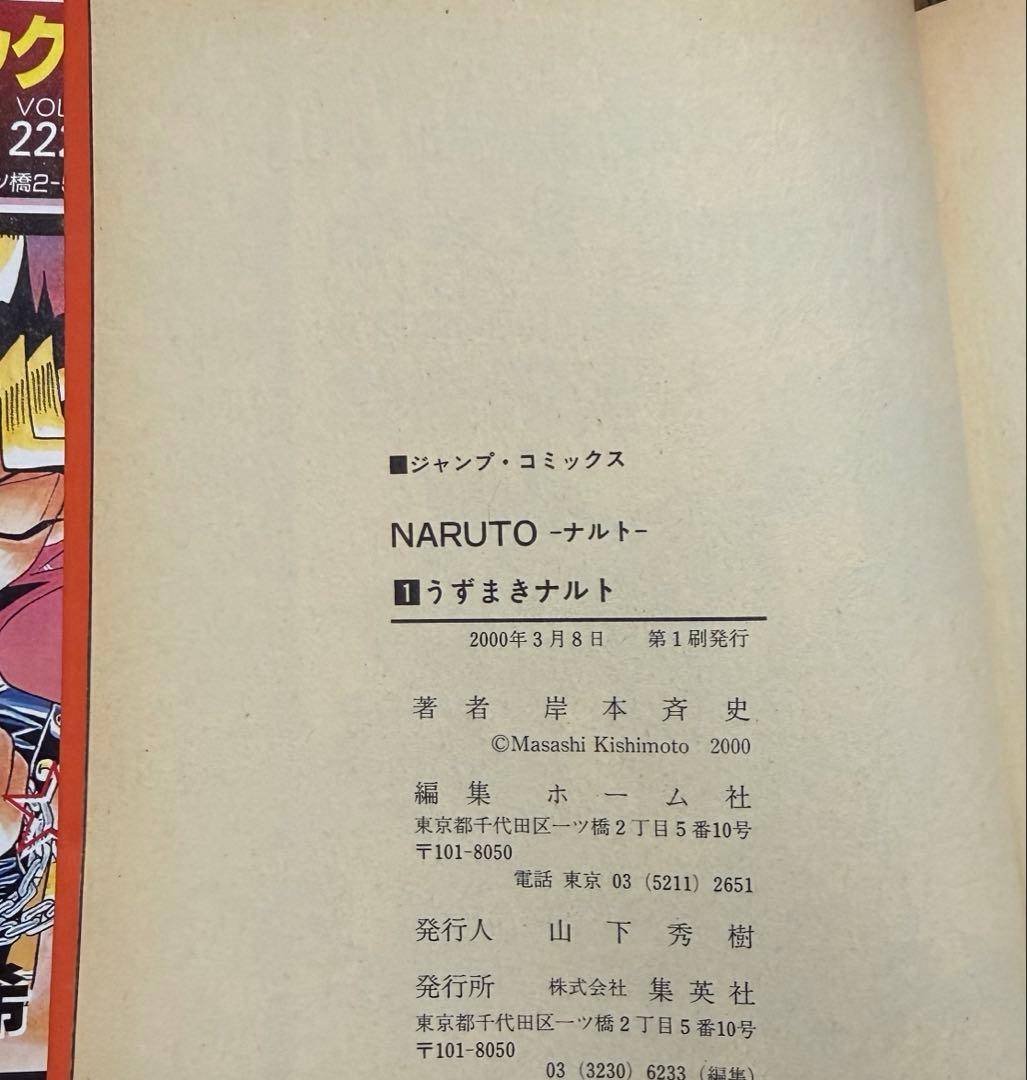 【希少】NARUTO 初版 １〜3巻セット
