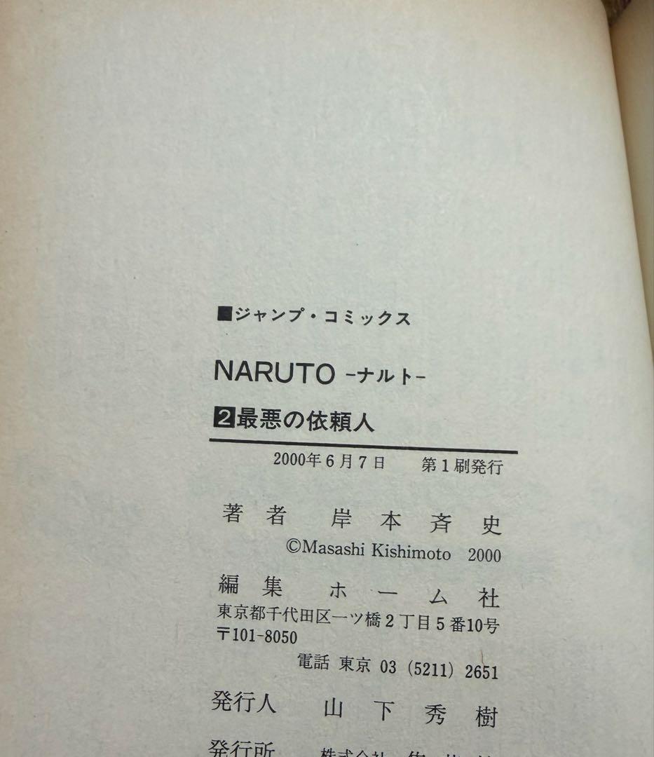 【希少】NARUTO 初版 １〜3巻セット