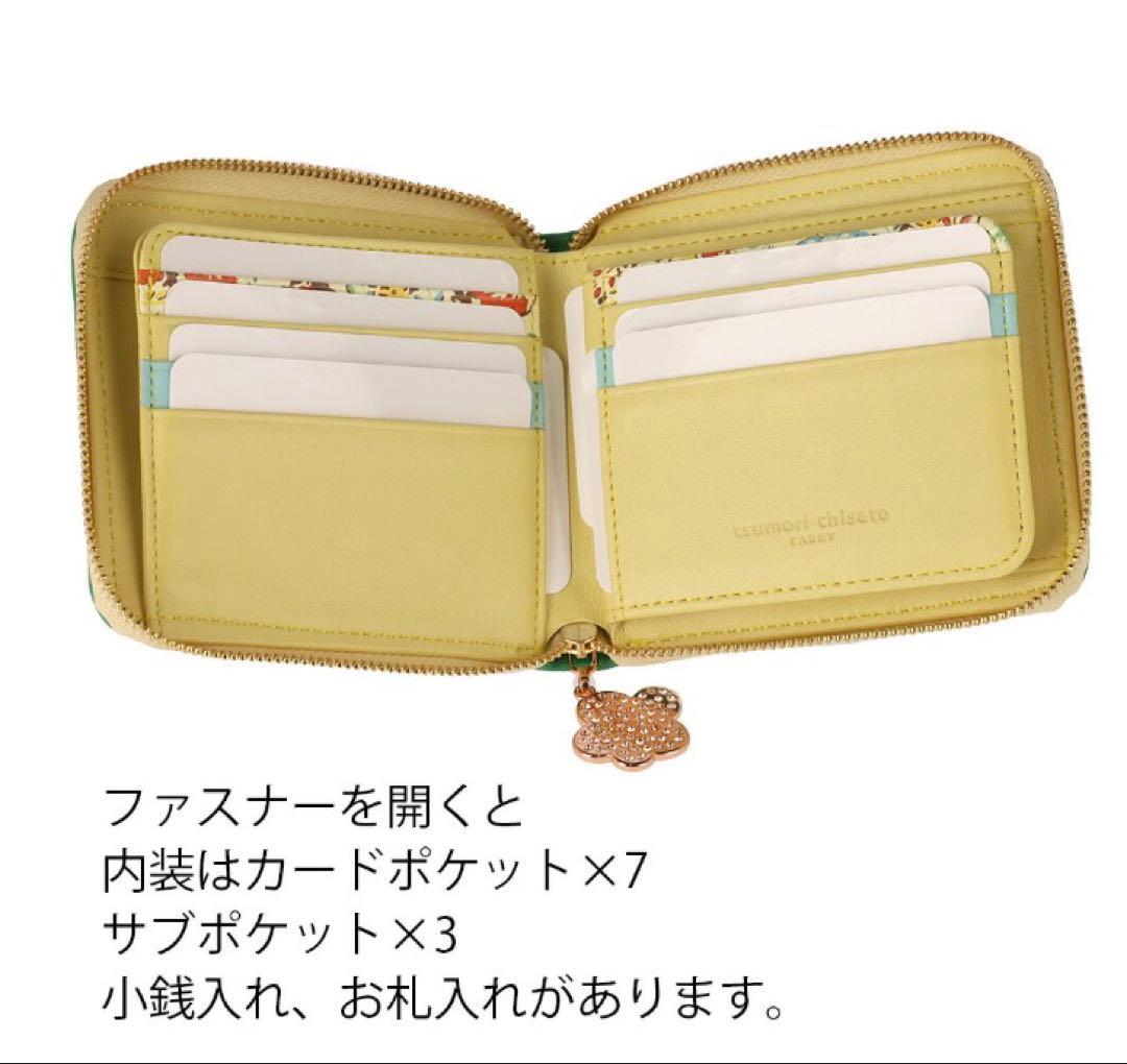 ツモリチサト⭐︎エポネコメッシュ・財布