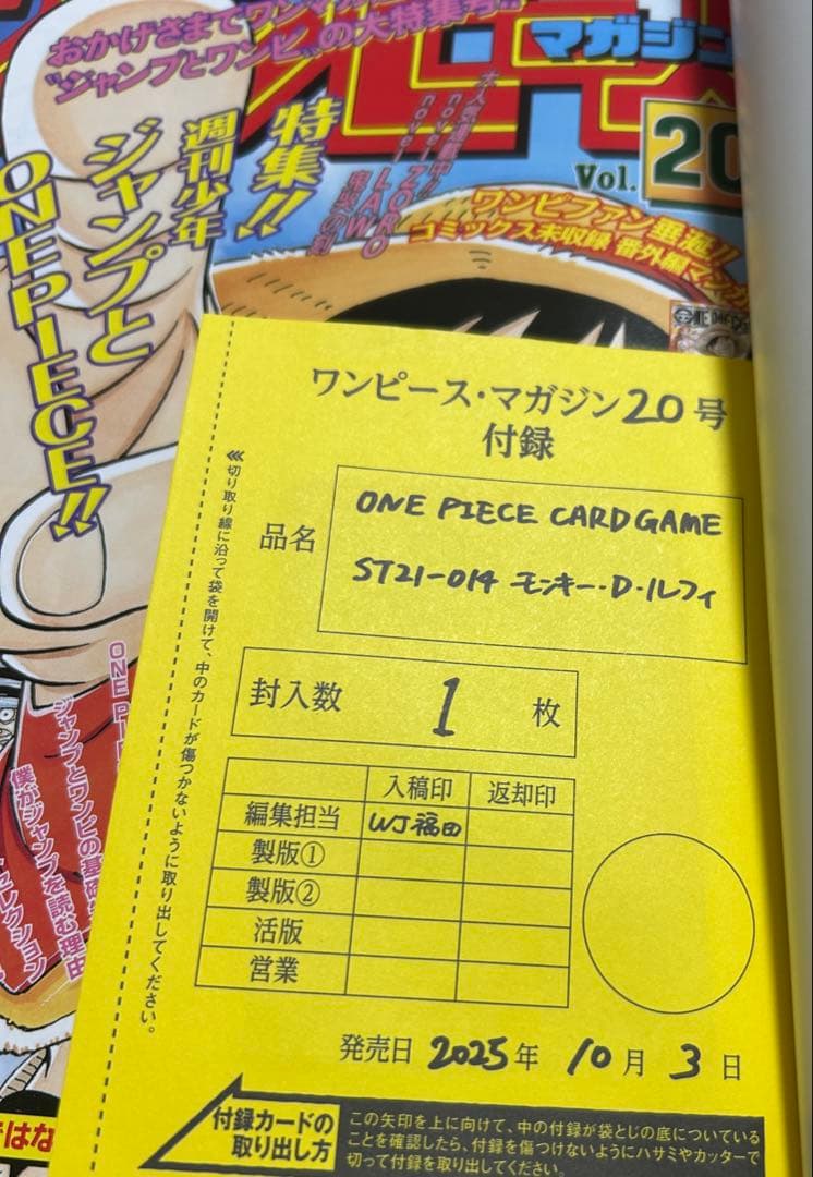 ONE PIECEマガジン発売日10/3購入品 未開封付録付き