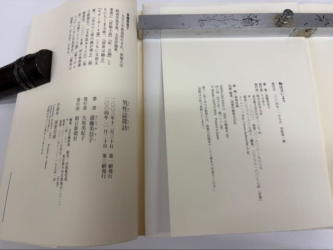 斎藤美奈子　色々9冊セット