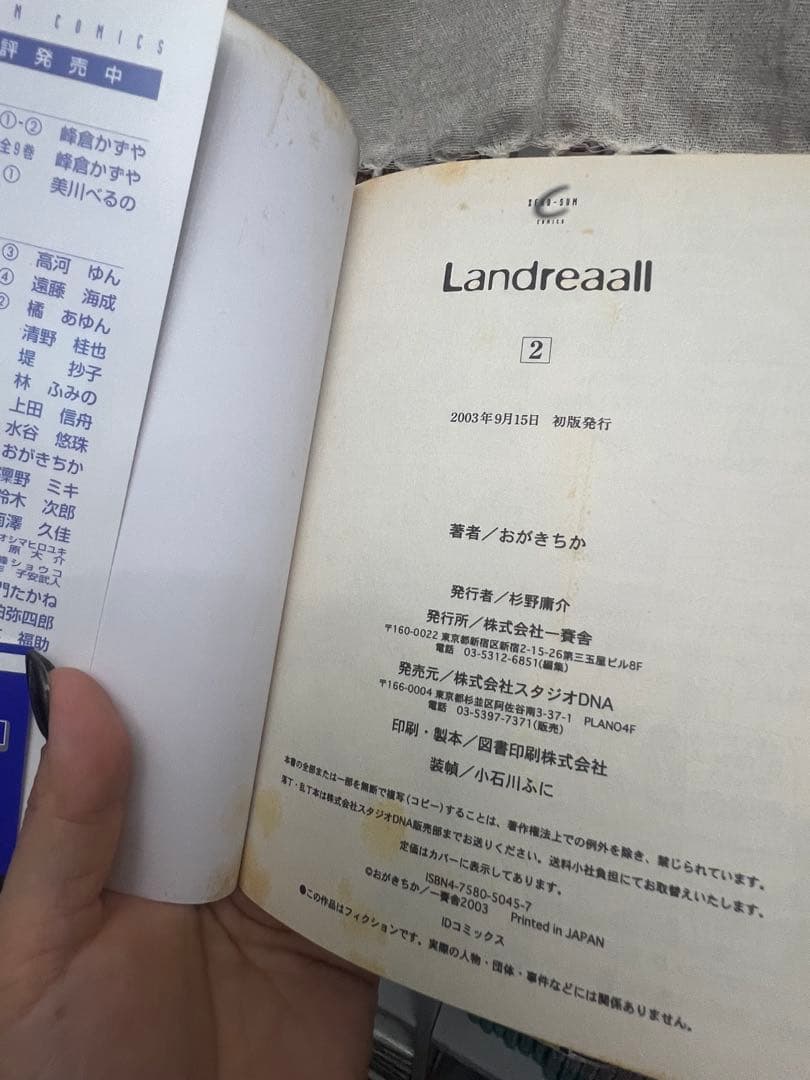 Landreaall 1-42巻 全て初版